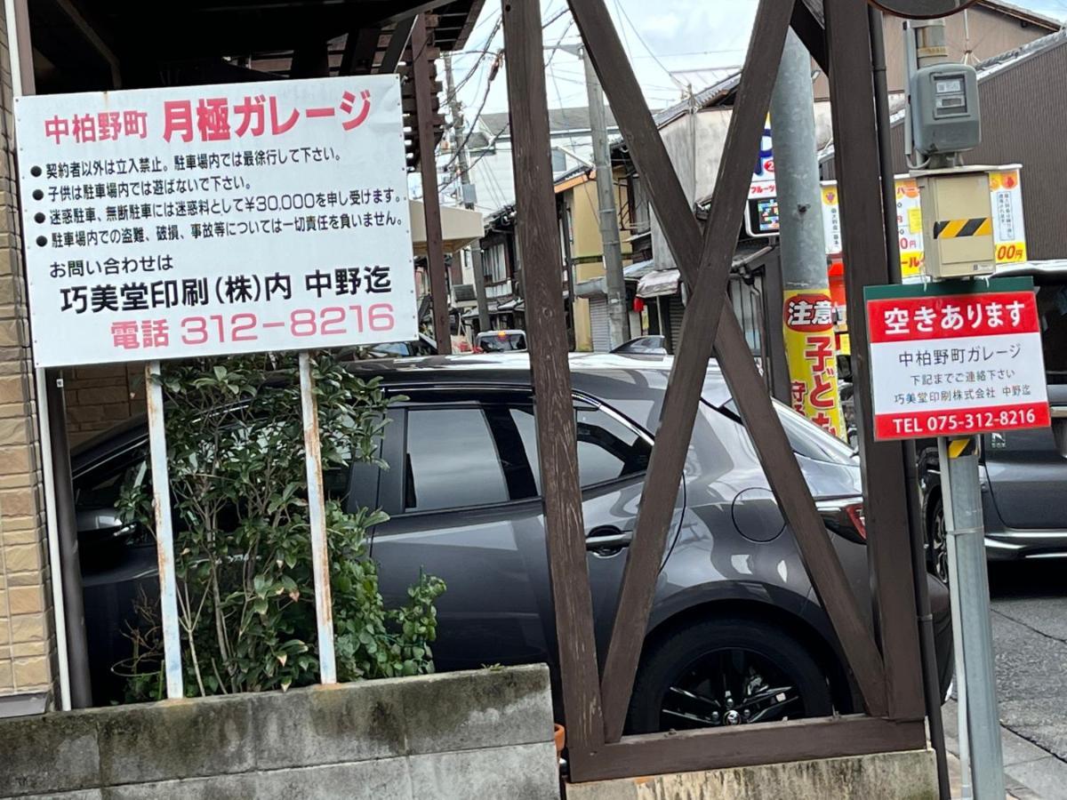 Nishijin No Sato 西陣之郷 -100 Yrs Smart & Sustainable Ai Arthouse With 10Gbps Wifi - Villa Kyoto Dış mekan fotoğraf